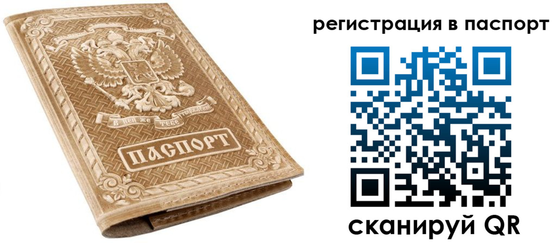 прописка в Хилке