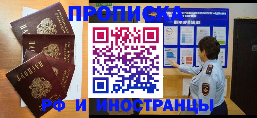 временная регистрация купить в Хилке