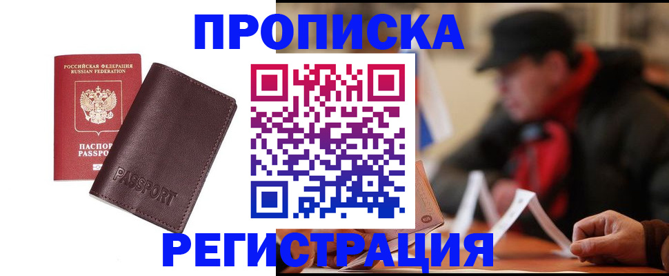временная регистрация адрес в Хилке