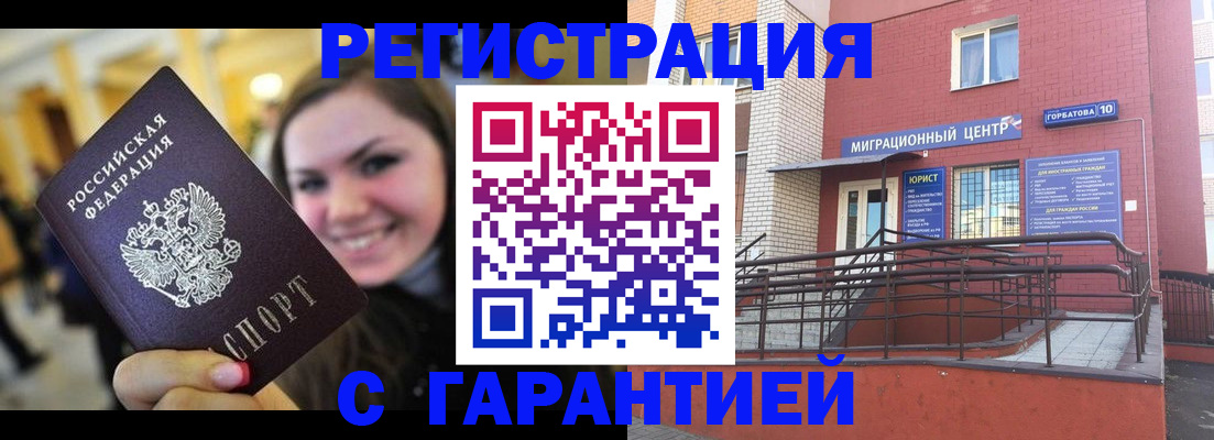 временная регистрация недорого в Хилке